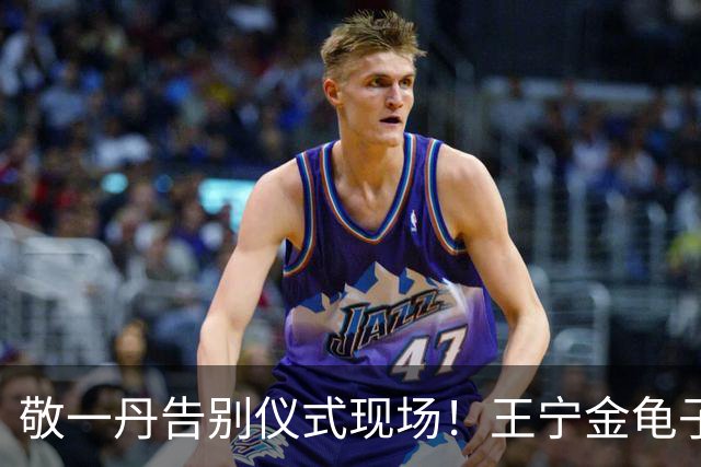 敬一丹告别仪式现场！王宁金龟子现身送别，多位主持人忍不住哭泣